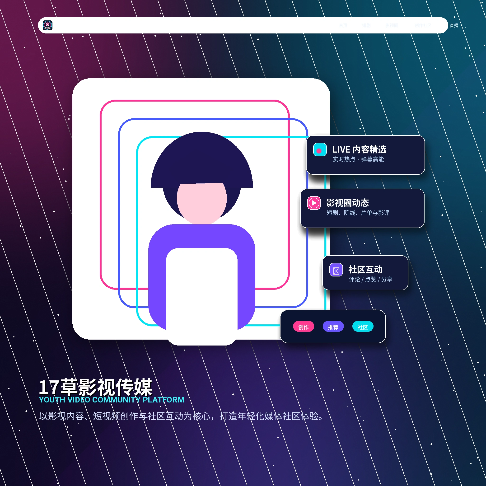 17c兴趣标签内容展示